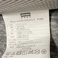 ニトリ　ボリュームバランスマットレス　シングルの画像