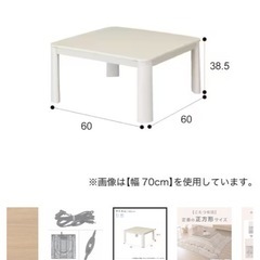 【無料】ニトリ コタツ机（正方形／一人暮らし用に最適）の画像