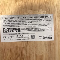 グリーンランド入園券の画像