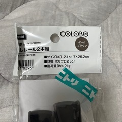 【ニトリ】引き出しレールの画像