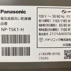 Panasonic NP-TSK1-H 食器洗い乾燥機の画像