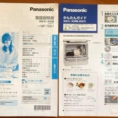 Panasonic NP-TSK1-H 食器洗い乾燥機の画像