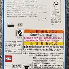 株主優待タカラトミー非売品トミカの画像