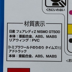 株主優待タカラトミー非売品トミカの画像