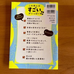 小学生がたった1日で暗算できる本の画像