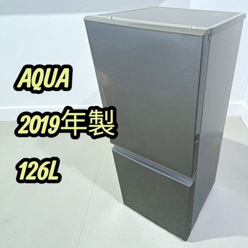 八6325【AQUA】2019年製 冷凍冷蔵庫 126L