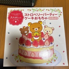 【新品】リラックマ ストロベリーパーティーケーキ おもちゃの画像