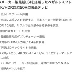 【無料】HDR対応50型液晶テレビの画像