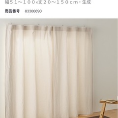 無印良品カーテン２枚セットの画像