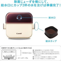 未使用品　コンビ　電子レンジ除菌　の画像