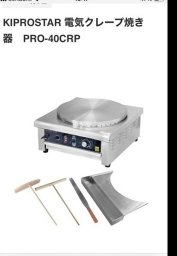キプロスター　　クレープ機　　業務用