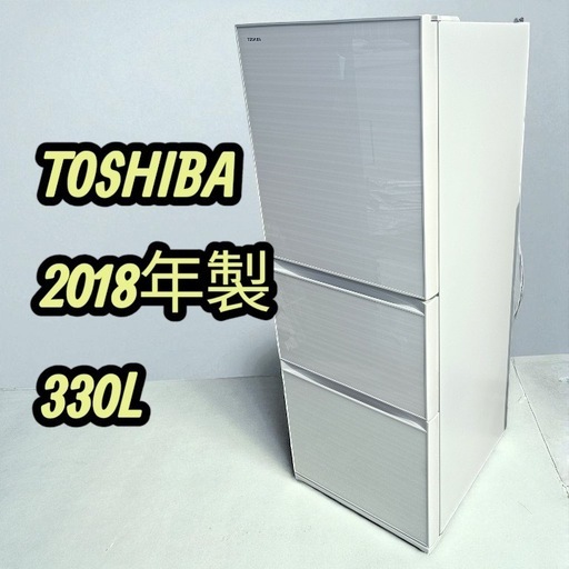 八6346【TOSHIBA】2018年製 冷凍冷蔵庫 330L