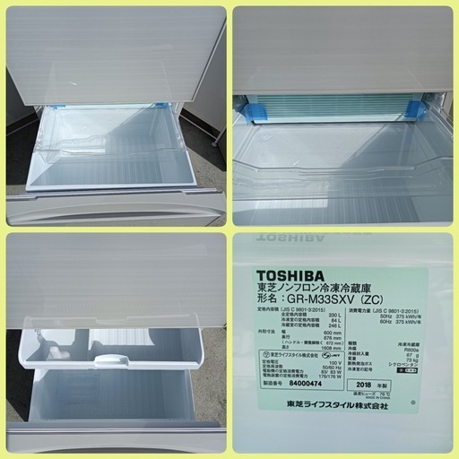 八6346【TOSHIBA】2018年製 冷凍冷蔵庫 330L
