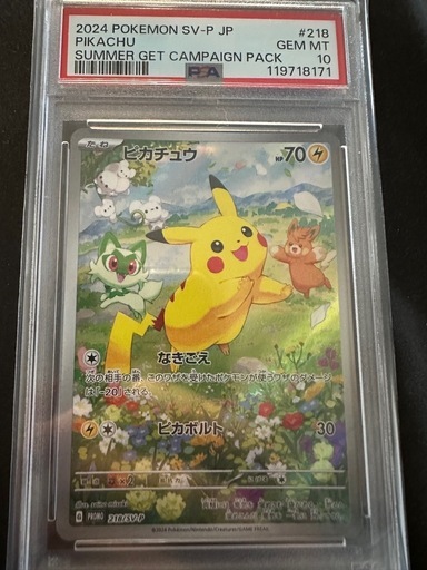 ポケカ 
PSA10