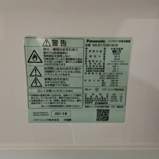 1人暮らしの方に?Panasonicパナソニック2021年製NR-B17DW-W白ホワイト冷凍•冷凍庫