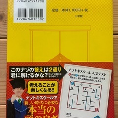 東大松丸式ナゾトキスクールの画像