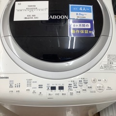 TOSHIBA 東芝 縦型洗濯乾燥機 AW-8VM1 2021年製【トレファク 川越店】の画像