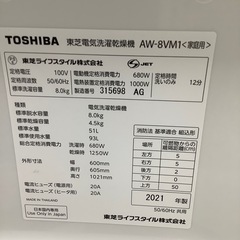 TOSHIBA 東芝 縦型洗濯乾燥機 AW-8VM1 2021年製【トレファク 川越店】の画像