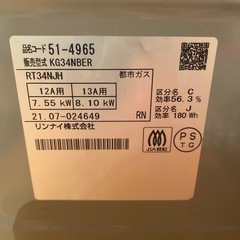 リンナイガスコンロの画像