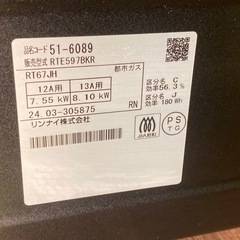 商談中　& ガステーブル　Rinnai リンナイ　都市ガス用　RTE597BKR 2024年製の画像
