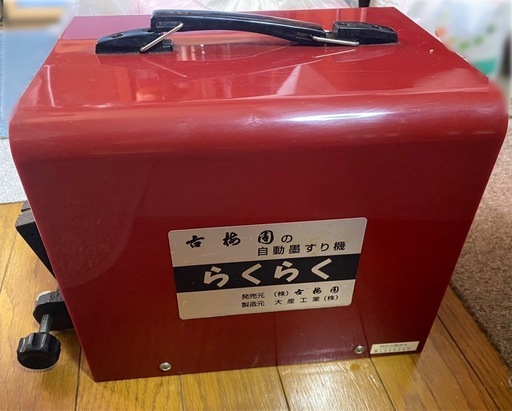 らくらく　自動墨すりき機
