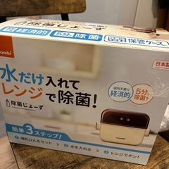 未使用品　コンビ　電子レンジ除菌　の画像