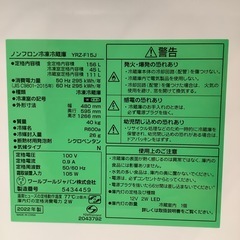 YAMADA ヤマダ電機 ２ドア冷蔵庫 YRZ-F15J 2022年製【トレファク 川越店】の画像