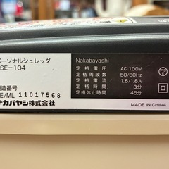 ★キレイ★ナカバヤシ パーソナルシュレッダー NSE-104 ベージュ スタンダードモデル　の画像