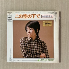 昭和レコード🎤本田路津子全4曲シングル盤この空の下で/めぐりあう...