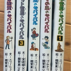 サバイバル 5冊セットの画像