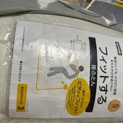 ニトリ　フィットする掛けふとん　シングルの画像
