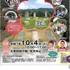 10月4日　太宰府政庁跡祭り