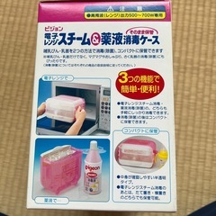 Pigeon 電子レンジ スチーム＆液体消毒ケースの画像