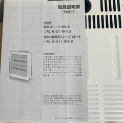 ニトリ 電気ストーブ WH-18 400W/800W ホワイトの画像