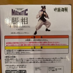 呪術廻戦　脹相の画像