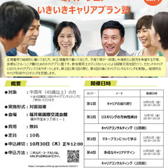 【10月31日（金）秋講座スタート｜福井開催】人生100年…