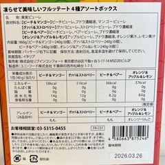 フルッテート アイスキャンディアソート 20個 賞味期限2026/3/26 U132-59542の画像