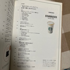 付録無し　スタバの本の画像