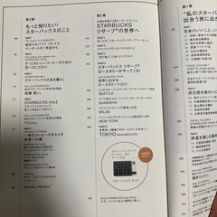 付録無し　スタバの本の画像