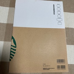 付録無し　スタバの本の画像
