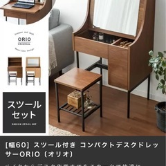 【椅子付き】コンパクトドレッサー　の画像