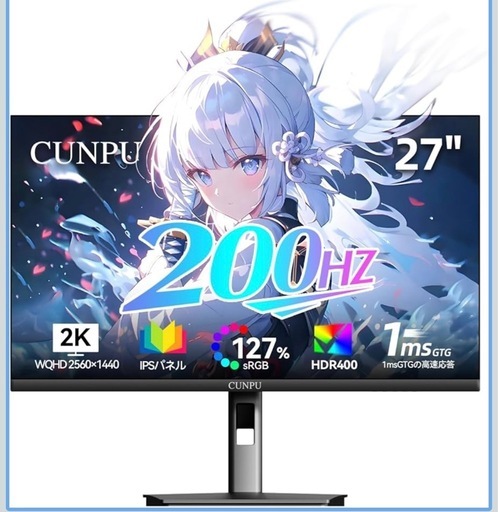 【ほぼ新品】CUNPU 27インチ ゲーミングモニター WQHD 2K / 200Hz / IPS / HDR対応 