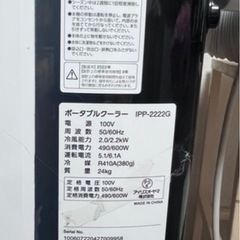 美品】IRIS OHYAMA ポータブルクーラー 〜 保証書付き 〜の画像