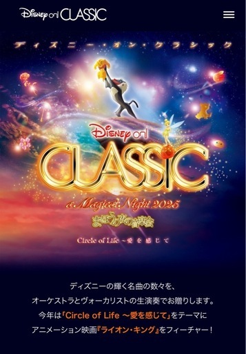 ディズニーコンサートチケット