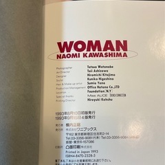【写真集】川島なお美　「ＷＯＭＡＮ」　渡辺達生撮影　1993年（32歳頃）【表紙に傷みあり】の画像