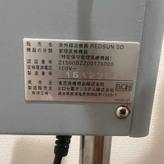 赤外線ヒーターREDSUN SDの画像