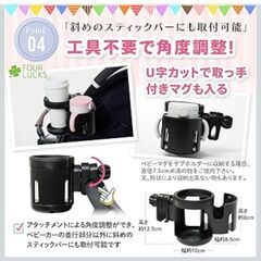 FOUR LUCKSオリジナル 】ベビーカー ドリンクホルダー ボトルホルダー スマホホルダー ２本収納 角度調整 哺乳瓶 ホルダー 飲み物の画像