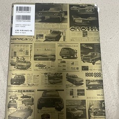 60～70年代の日本車 本の画像