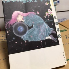 ぼくの地球を守って 文庫版 全巻セットの画像