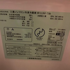 三菱　冷蔵庫 　384L　　　の画像